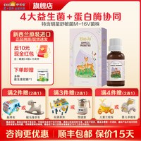 EkeJa 伊可佳舒敏益生菌 儿童鼠李糖双歧复合益生菌滴剂12ml