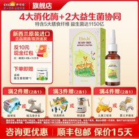EkeJa 伊可佳消化酶滴剂 儿童宝宝青少年膳食纤维复合消化蛋白酶 30ml