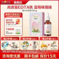 EkeJa 新西兰原装进口EkeJa伊可佳儿童宝宝青少年液体铁滴剂 60ml
