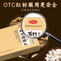 三鹤 和中理脾丸9g*10丸  调理脾胃益气和中 主治脾胃不和饮食难消倒饱嘈杂呕吐恶心 5盒装