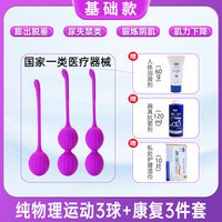艾莱客 阴道哑铃盆底肌修复训练器家用产后漏尿私处紧致收缩棒凯格尔球医