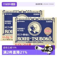 NICHIBAN 日本NICHIBAN老人头温感镇痛贴关节贴薄荷颈贴156枚*2