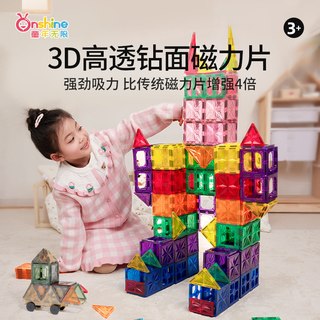  ONSHINE/童年无限 4D彩窗 儿童磁力片