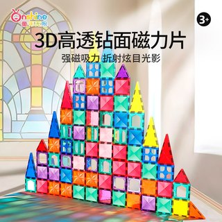  ONSHINE/童年无限 4D彩窗 儿童磁力片