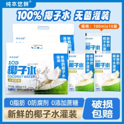 纯本悠鲜 椰子水椰子味180ml*10袋