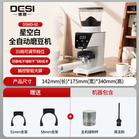 德思 DESI德思智能全自动一体研磨器可家用办公意式美式磨豆机多档位 星空白