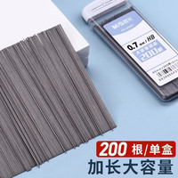 晨光(M&G)自动铅笔芯0.5写不断自动笔铅芯0.7不易断芯2b自动铅笔笔芯笔hb活动铅笔芯 1盒0.5HB【大容量】100根