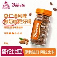 博恩 哥伦比亚进口冻干黑咖啡粉原味速溶100%阿拉比卡