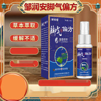 邹润安 脚气偏方抑菌液 脚气偏方