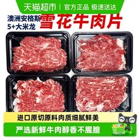 撒开 原切 雪花肥牛片