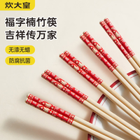 炊大皇 筷子10双装不锈酒店家用创意筷子筷子不含钢筷子套装 福字楠竹筷30双装