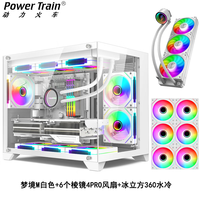 动力火车梦境M海景房机箱M-ATX台式电脑无立柱全景侧透游戏360水冷立式主机外壳 梦境M白机箱+6棱镜4PRO风扇+冰立方360水冷