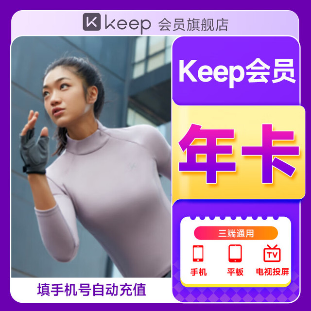 Keep 会员年卡+赠2个月 14个月 运动健康健身vip年卡  填手机号充值实时到账