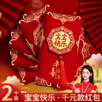名遇 信封新生儿千元宝宝满月周岁生日大红包袋百日宴婴儿出生见面礼喜袋利是封精美信封 宝宝快乐 2个