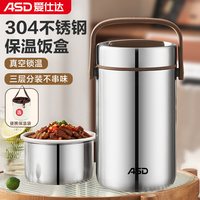爱仕达保温饭盒保温桶多层大容量便携带饭不锈钢便当盒