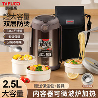 泰福高保温饭盒超长保温多层大容量保温饭桶真空便当盒便携 【高端】T0385咖啡色3层2.5L