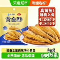 88VIP：三千海 黄鱼酥 30g 袋装