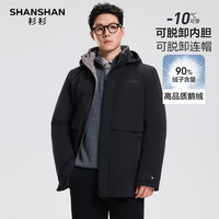 杉杉 男士2026冬季加绒抗极寒保暖可拆卸连帽鹅绒服