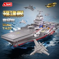 JAKI 佳奇 和平计划系列 F5-C1001 福建舰航母 1:420
