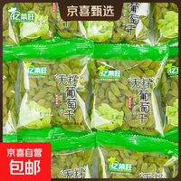 亿莱旺 无籽绿葡萄干 2包 独立小包装 休闲零食