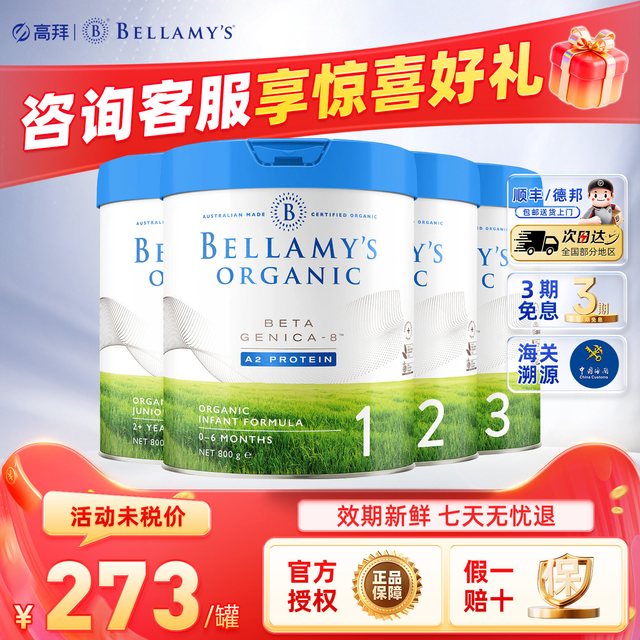 贝拉米 Bellamys贝拉米白金版有机A2蛋白婴儿配方奶粉3段12-36月800g/罐（全阶段均可选择）