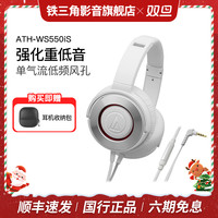 铁三角 ws550is头戴式重低音HIFI有线带麦手机通用游戏音乐耳机