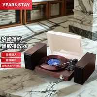 YEARS STAY 黑胶唱片机蓝牙音箱音响电唱机生日结婚礼物留声机播放器HY-T302胡桃木