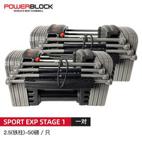 PowerBlock美国男士哑铃套装家用一对50磅烤漆可调节重量亚玲抽屉式器材 Sport EXP(可扩充)1阶1对 23KG