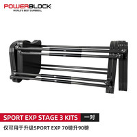 PowerBlock美国男士哑铃套装家用一对50磅烤漆可调节重量亚玲抽屉式器材 烤漆3阶扩充块 70升级90磅 1对 23KG