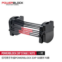 PowerBlock美国男士哑铃套装家用一对50磅烤漆可调节重量亚玲抽屉式器材 2阶扩充块(50升级70磅)-1对 23KG