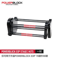 PowerBlock美国男士哑铃套装家用一对50磅烤漆可调节重量亚玲抽屉式器材 3阶扩充块(70升级90磅)-1对 23KG