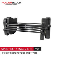 PowerBlock美国男士哑铃套装家用一对50磅烤漆可调节重量亚玲抽屉式器材 烤漆2阶扩充块 50升级70磅 1对 23KG