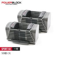 PowerBlock美国男士哑铃套装家用一对50磅烤漆可调节重量亚玲抽屉式器材 SOPRT50一对(不可扩)约45.2kg 23KG