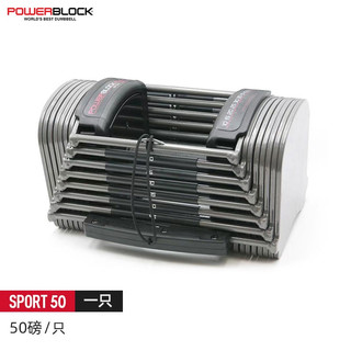 PowerBlock美国男士哑铃套装家用一对50磅烤漆可调节重量亚玲抽屉式器材 SOPRT50单只（不可扩）约22.6kg 23KG