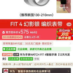 华为 手表WATCH FIT 4智能手表