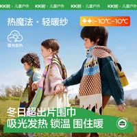 KocotreeKK树儿童围巾秋冬季男童女孩宝宝围脖防风保暖抗静电2025 云朵蓝 均码：尺寸148*18cm，3-12岁