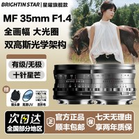 科喜达 星曜35mm F1.4大光圈镜头星耀3514适用尼康Z索尼E佳能rf富士X口