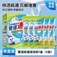 兔力管道疏通剂强力溶解厨房油污去味通下水道马桶堵塞疏通速泡粉 管道疏通速泡粉*1盒