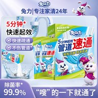 兔力管道疏通剂强力溶解厨房油污去味通下水道马桶堵塞疏通速泡粉 管道疏通速泡粉*3盒