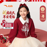 安踏儿童卫衣男女大小童装春季新年款马年喜庆红色加绒保暖亲肤套头衫 【女款丨加绒印花】幸运红8735-1 150 cm