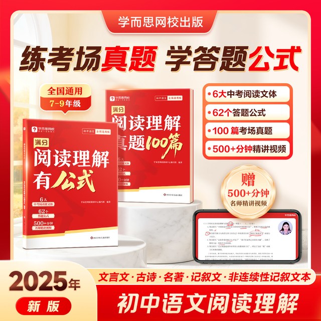 新版 初中语文阅读满分系列 阅读理解有公式 答题公式答题模板