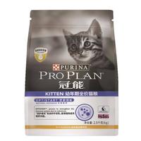 PRO PLAN 冠能 优护营养系列 优护成长幼猫猫粮 2.5kg