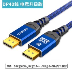 斯格 DP线2.1版满血80G电竞4K2K电脑屏幕显示器360/540hz连接线