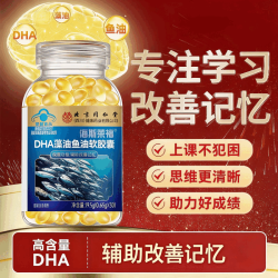 同仁堂 dha藻油软胶囊儿童增强记忆力补脑青少年6-18岁学生神经酸正品 强记忆