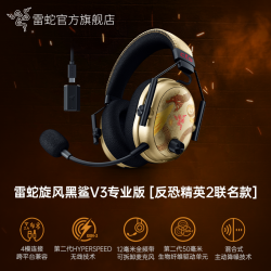 雷蛇 旋风黑鲨V3专业版反恐精英CS2无线电竞游戏耳机麦