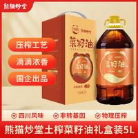 熊猫炒堂 土榨菜籽油礼盒 5L 1桶