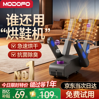 移动端、京东百亿补贴：梦多福 烘鞋器干鞋器鞋子烘干机杀菌消毒除臭一体烘鞋机家用智能恒温烘鞋机烤鞋器烘干神器干湿两用烘鞋器