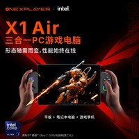 壹号本 OneXPlayer游侠X1Air 三合一平板笔记本电脑英特尔酷睿Ultra7 258V 10.95英寸2.5K可拆卸手柄游戏掌机