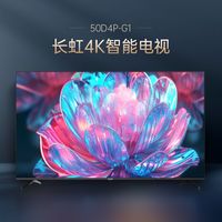 长虹 50英寸 32D55H 全高清智能液晶 电视