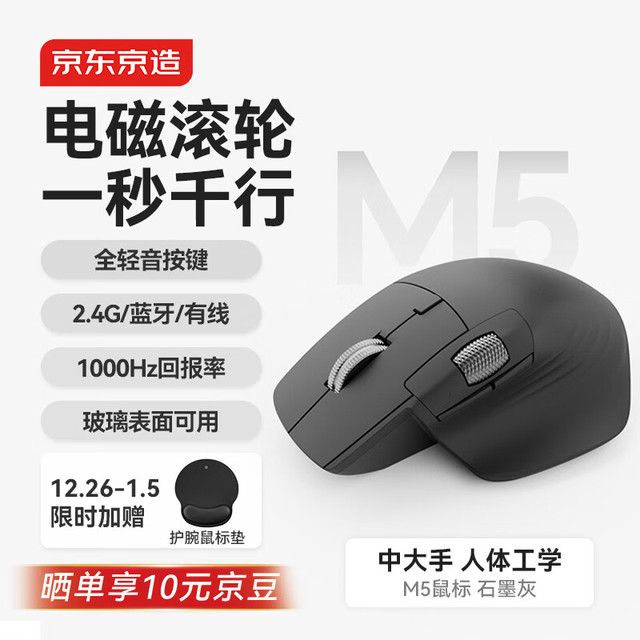 京东京造 JZ M5 电磁滚轮三模无线鼠标